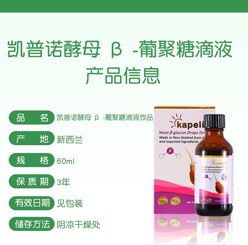凱普諾酵母β-葡聚糖滴液飲品詳情_(kāi)08.jpg
