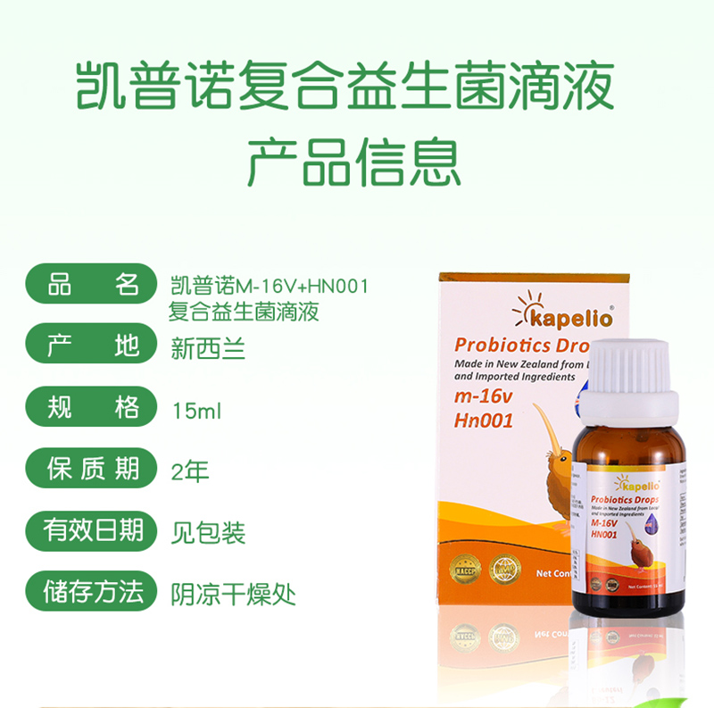 凱普諾M-16V+HN001復(fù)合益生菌滴液詳情_(kāi)08.jpg