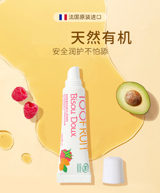 多果膚法國有機(jī)兒童潤唇膏.png 多果膚法國有機(jī)兒童潤唇膏.png