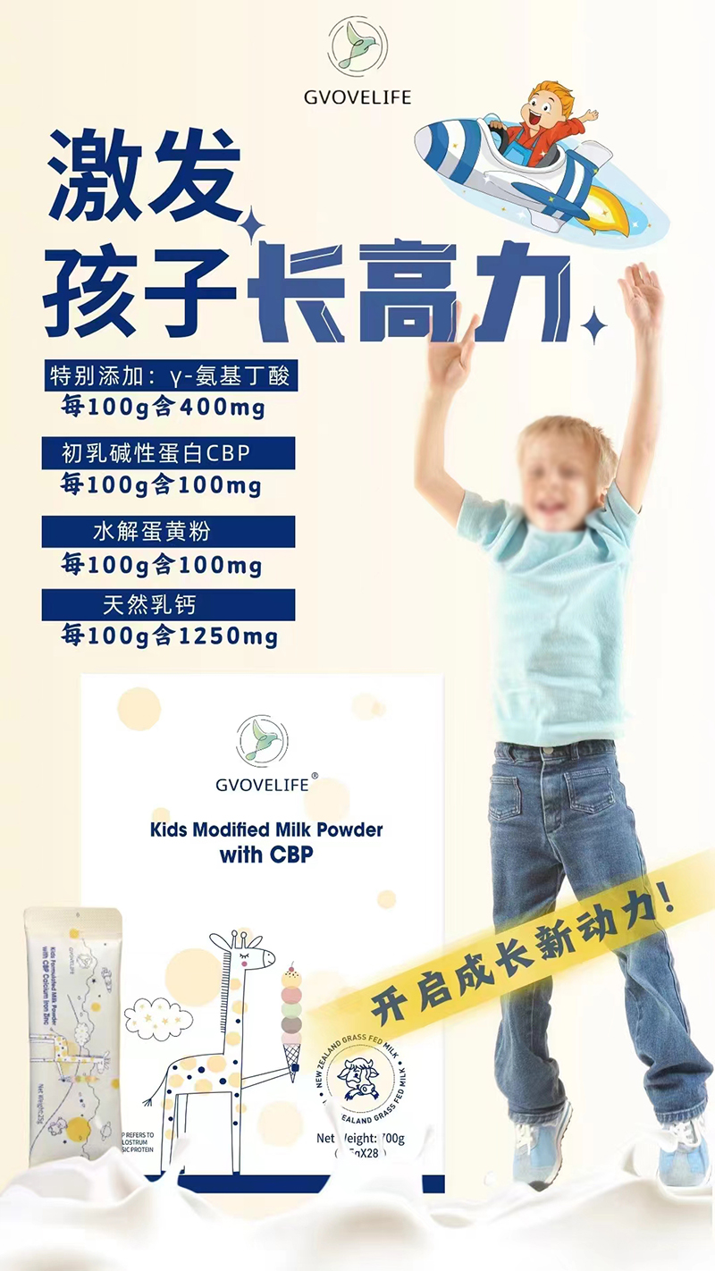 購給力特(GVOVELIFE)兒童奶粉03.jpg 購給力特(GVOVELIFE)兒童奶粉03.jpg