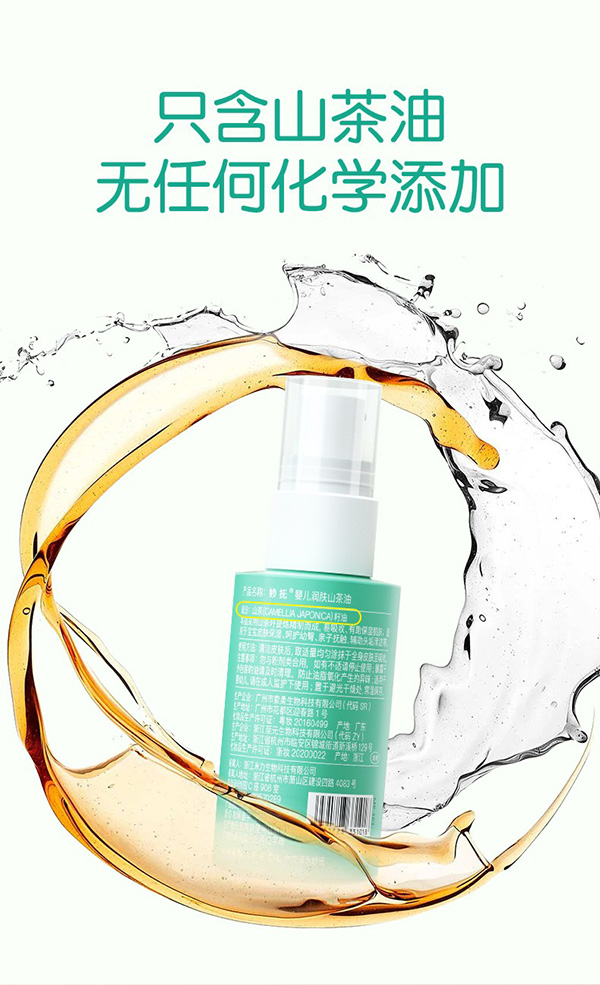 妙撫yinge潤(rùn)膚山茶油.jpg 妙撫yinge潤(rùn)膚山茶油.jpg