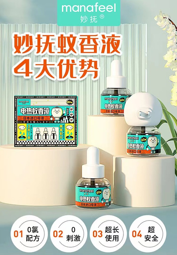 妙撫蚊香液.jpg 妙撫蚊香液.jpg