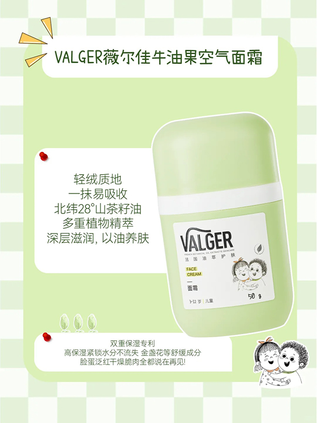VALGER薇爾佳牛油果空氣面霜特點(diǎn).jpg