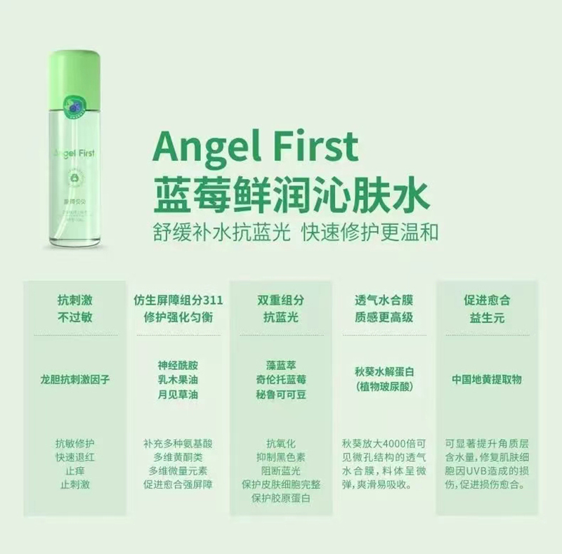 愛琦貝貝藍莓鮮潤沁膚水.jpg 愛琦貝貝藍莓鮮潤沁膚水.jpg