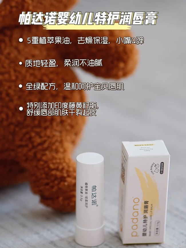 帕達(dá)諾yingye特護(hù)潤唇膏特點(diǎn).jpg