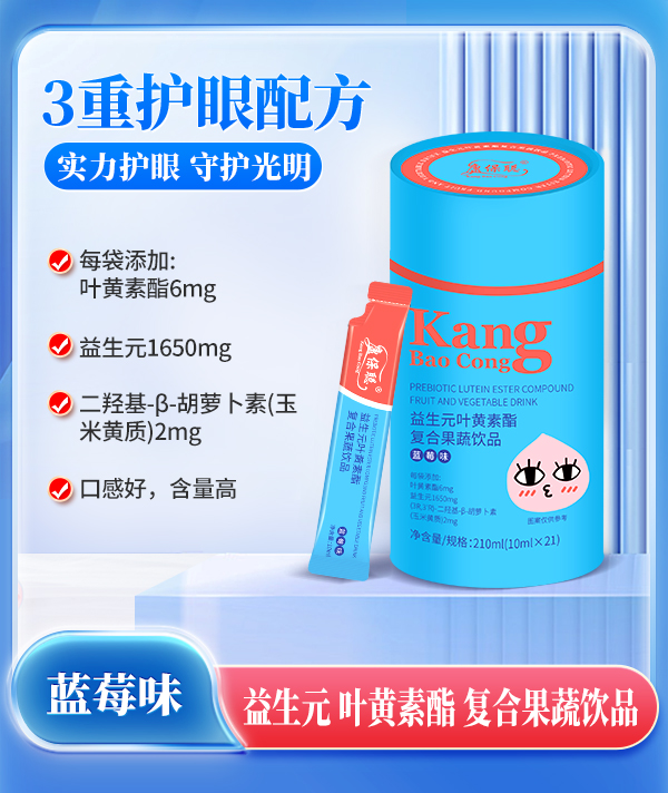 康保聰益生元-葉黃素脂飲品.jpg 康保聰益生元-葉黃素脂飲品.jpg