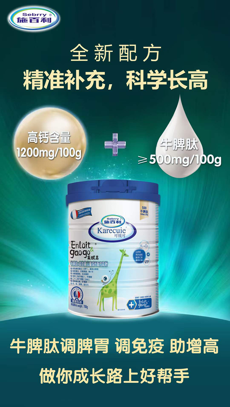 施百利牛脾肽兒童奶粉02.jpg 施百利牛脾肽兒童奶粉02.jpg