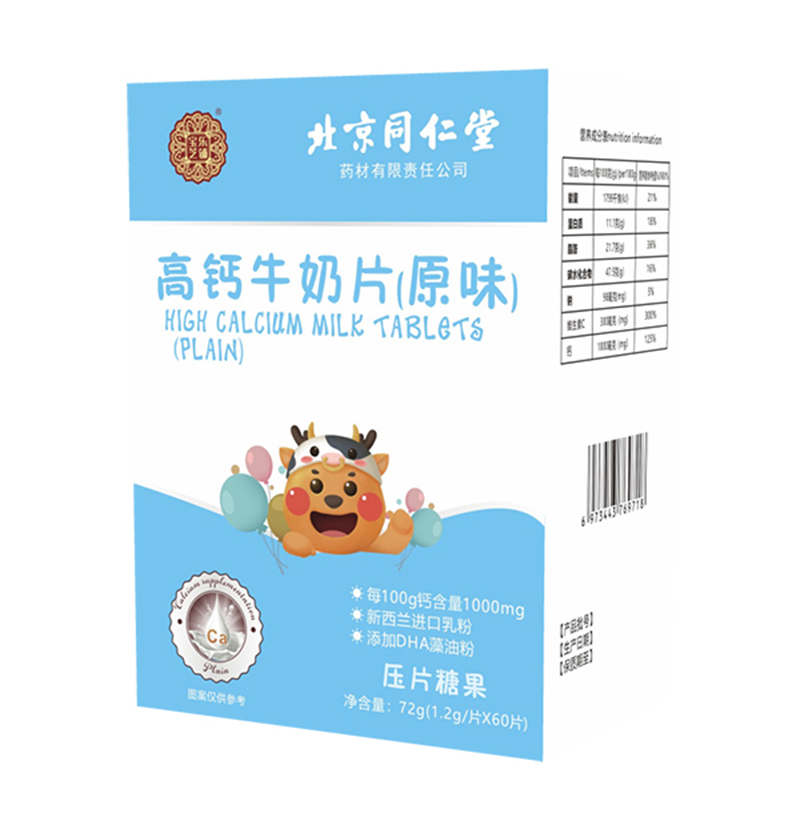 寶芝樂鋪高鈣牛奶片(原味).jpg 寶芝樂鋪高鈣牛奶片(原味).jpg