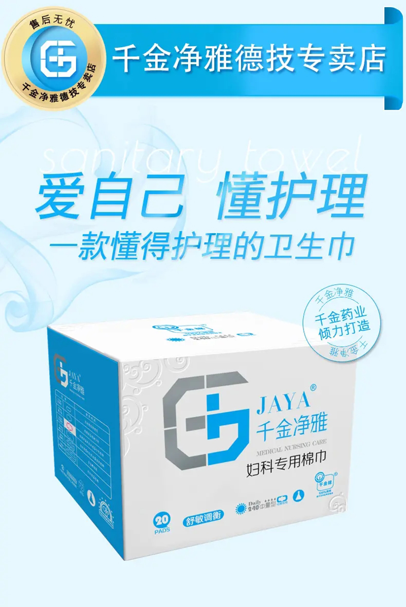 千金凈雅婦科專用棉巾 240中量型.jpg 千金凈雅婦科專用棉巾 240中量型.jpg