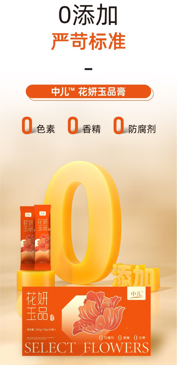 中兒花妍玉品膏詳情圖_05.jpg