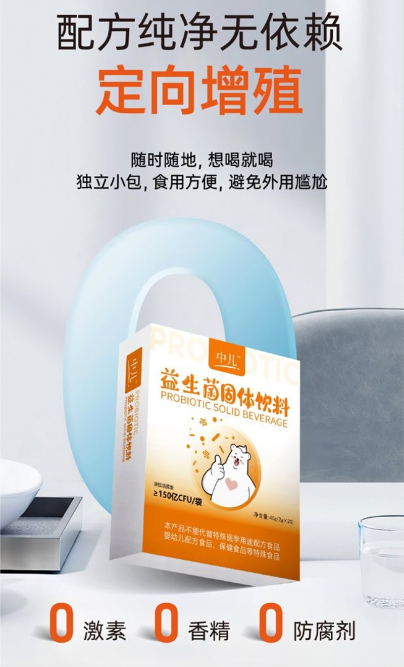 中兒益生菌固體飲料詳情圖_06.jpg