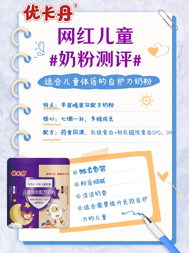 優(yōu)卡丹兒童成長(zhǎng)配方奶粉測(cè)評(píng).jpg