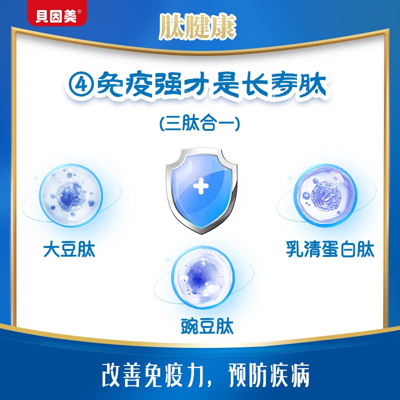 貝因美肽腱康十全肽中老年配方奶粉5