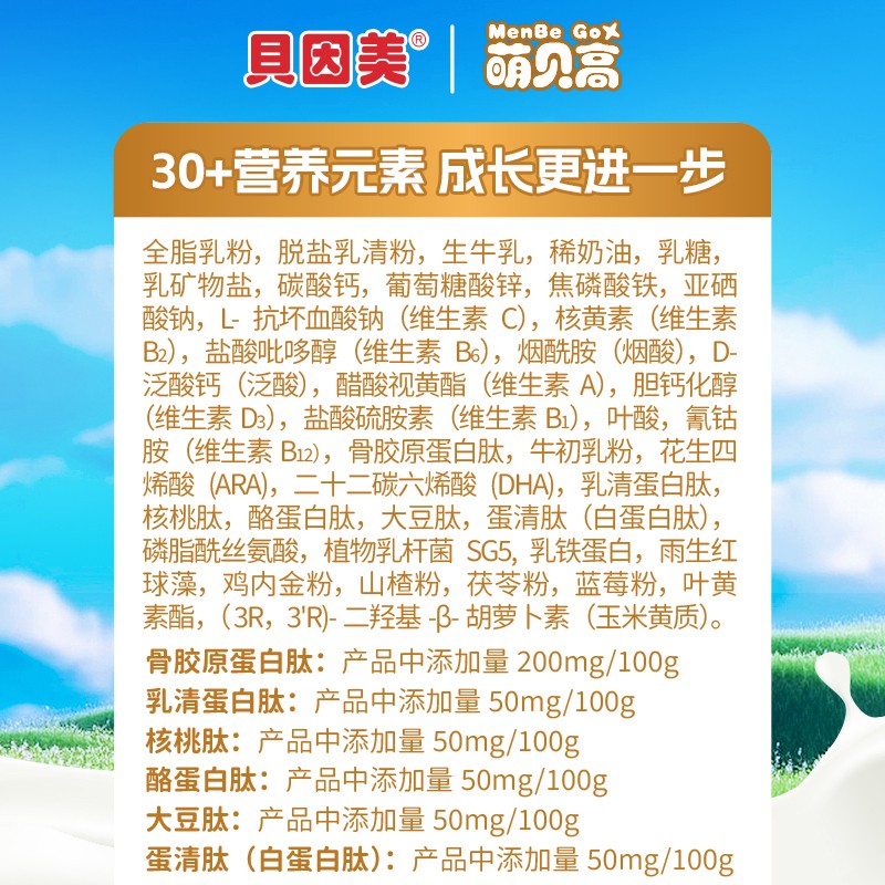 貝因美萌貝高多肽兒童成長(zhǎng)奶粉4