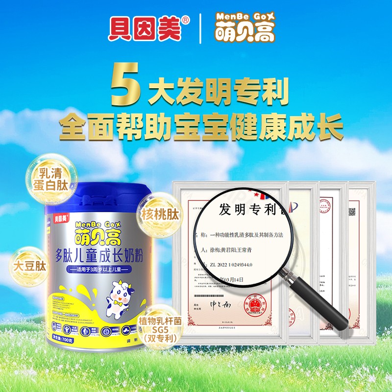 貝因美萌貝高多肽兒童成長(zhǎng)奶粉5