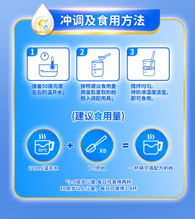貝因美萌貝高多肽兒童成長(zhǎng)奶粉詳情頁(yè)_13