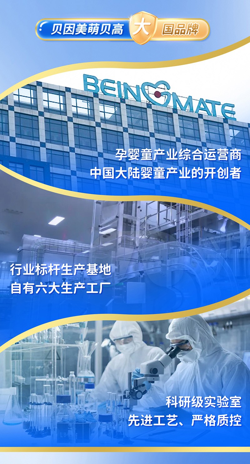 貝因美萌貝高多肽兒童成長(zhǎng)奶粉詳情頁(yè)_09