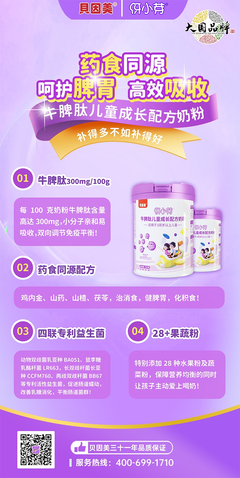 貝因美伢小芽牛脾肽兒童成長(zhǎng)配方奶粉4.jpg
