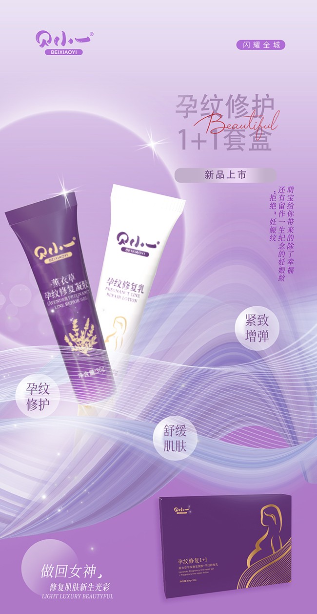 貝小一孕紋修護1+1套盒招商.jpg