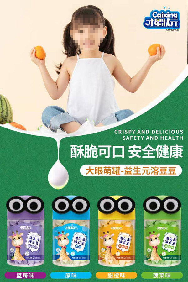 才星狀元大眼萌罐-益生元溶豆豆.jpg 才星狀元大眼萌罐-益生元溶豆豆.jpg