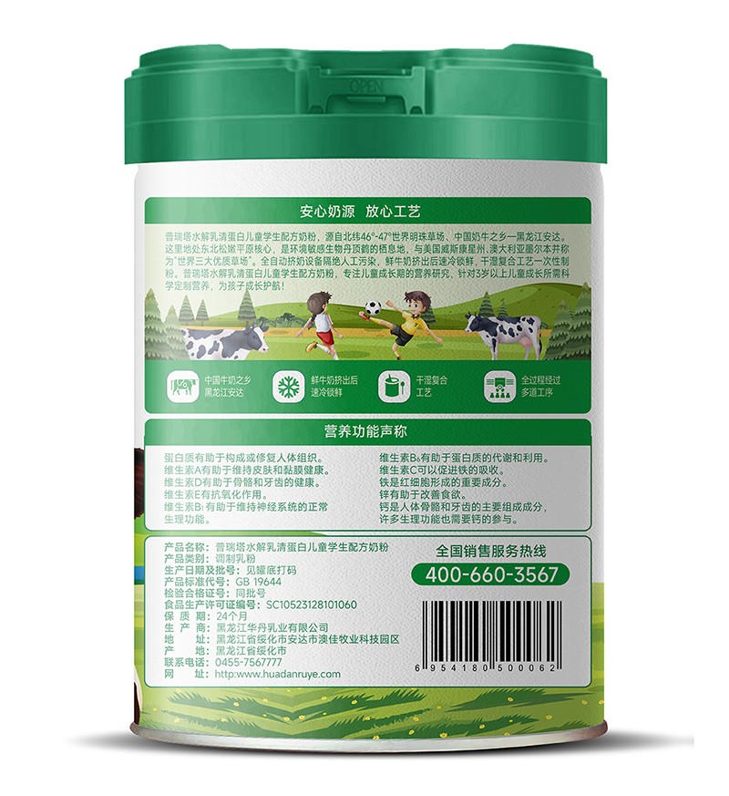 普瑞塔水解乳清蛋白兒童學(xué)生配方奶粉_03.jpg
