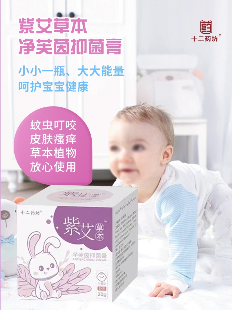 十二藥坊紫艾草本凈芙茵抑菌膏07