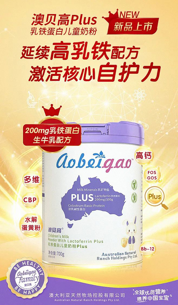 澳貝高Plus版乳鐵蛋白奶粉.jpg 澳貝高Plus版乳鐵蛋白奶粉.jpg