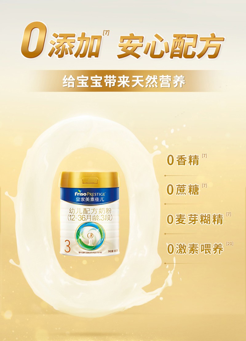 皇家美素佳兒youe配方奶粉-3段詳情圖_05.jpg