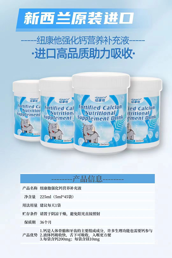 紐康他強(qiáng)化鈣營養(yǎng)補(bǔ)充液詳情介紹.jpg 紐康他強(qiáng)化鈣營養(yǎng)補(bǔ)充液詳情介紹.jpg