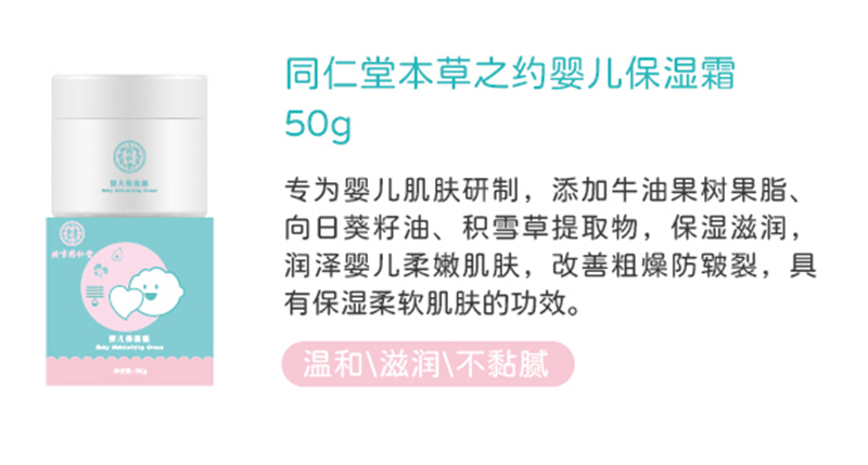 同仁堂本草之約yinge保濕霜50g.jpg 同仁堂本草之約yinge保濕霜50g.jpg