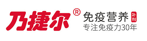 專注免疫力30年.jpg 專注免疫力30年.jpg