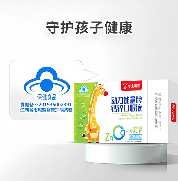 華北制藥動(dòng)力能量牌鈣鋅口服液1.jpg
