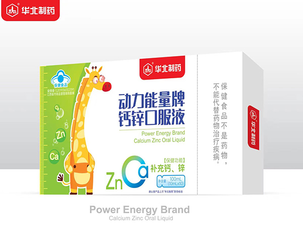 華北制藥動(dòng)力能量牌鈣鋅口服液.jpg
