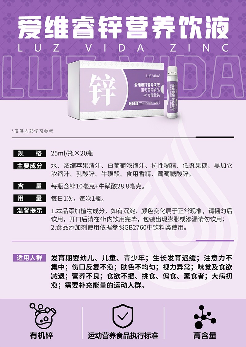 愛維睿鋅營養(yǎng)飲液01.jpg