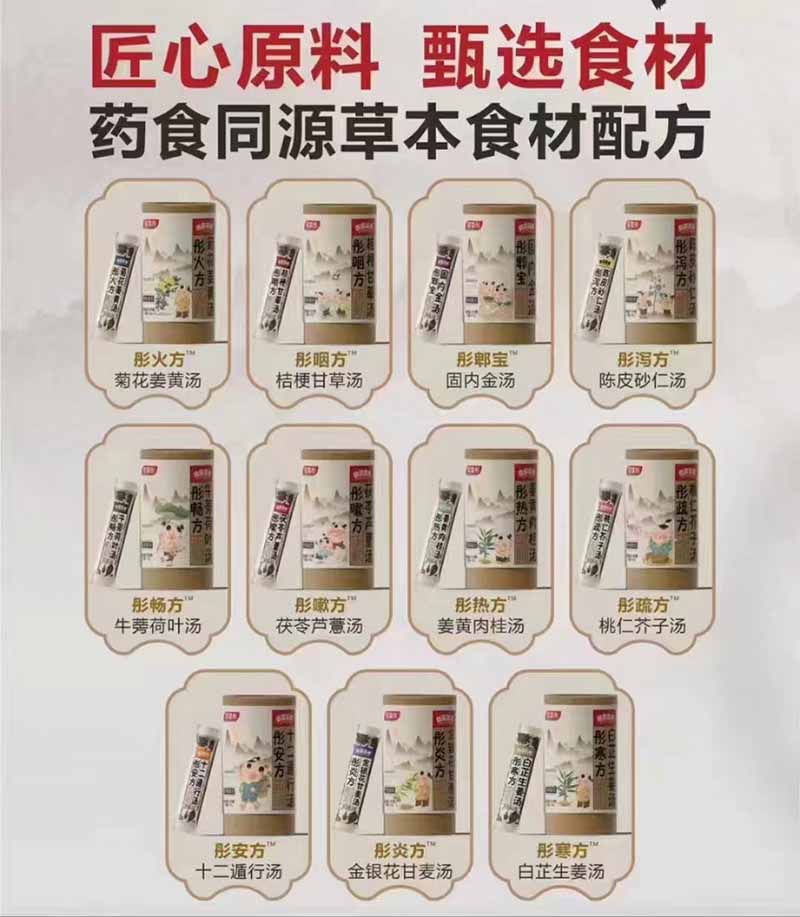 安童金方藥食同源湯劑系列.jpg