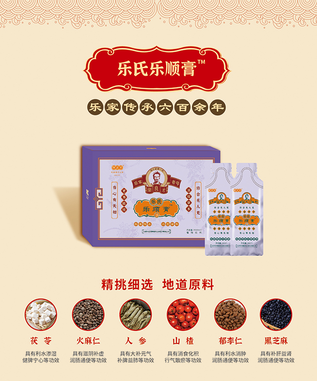 樂(lè)老號(hào)-樂(lè)氏樂(lè)順膏 婦容膏產(chǎn)品優(yōu)勢(shì).jpg 樂(lè)老號(hào)-樂(lè)氏樂(lè)順膏 婦容膏產(chǎn)品優(yōu)勢(shì).jpg