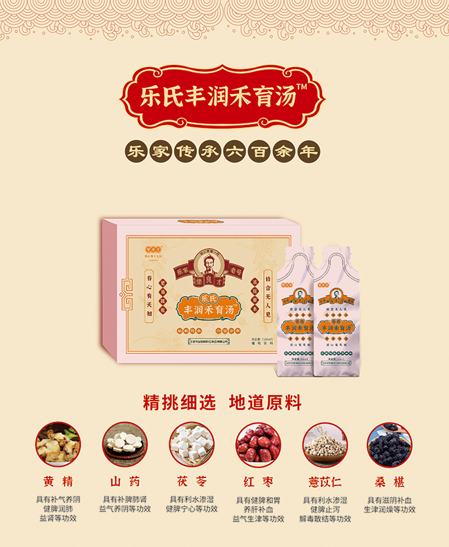 樂(lè)老號(hào)-樂(lè)氏豐潤(rùn)禾育湯產(chǎn)品優(yōu)勢(shì).jpg 樂(lè)老號(hào)-樂(lè)氏豐潤(rùn)禾育湯產(chǎn)品優(yōu)勢(shì).jpg