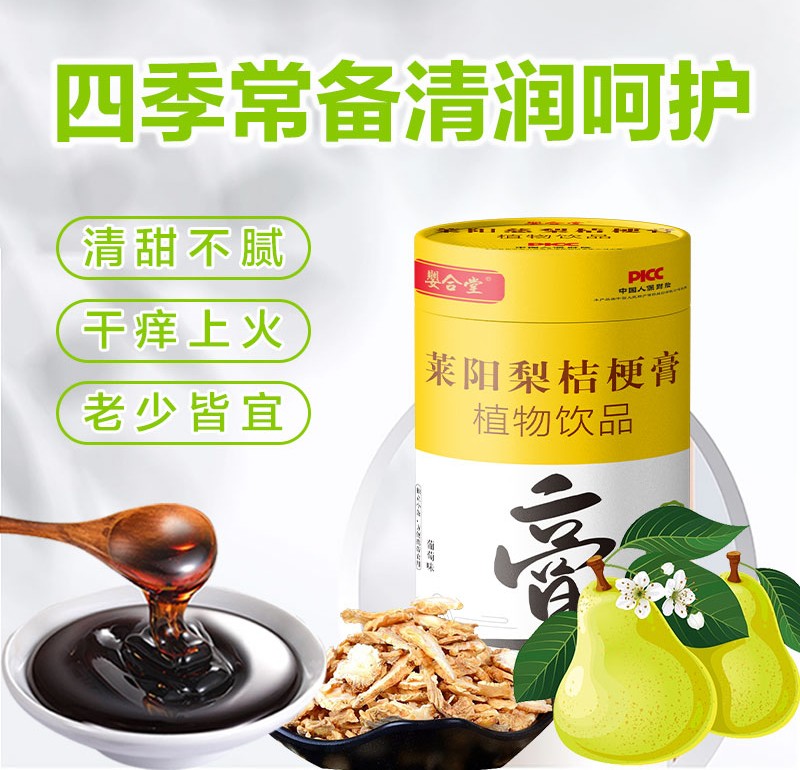 嬰合堂萊陽梨桔梗膏02.jpg