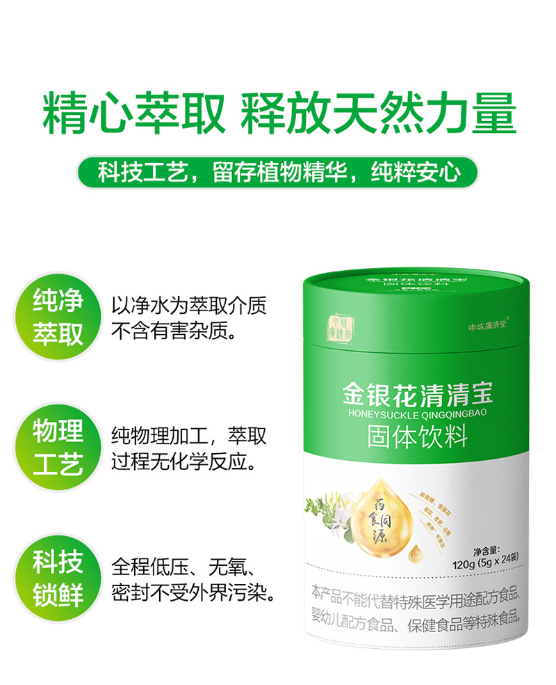 申城廣濟堂金銀花清清寶固體飲料詳情頁_08.jpg