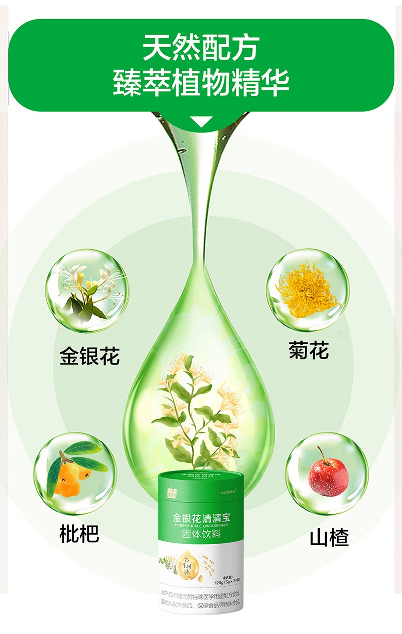 申城廣濟堂金銀花清清寶固體飲料詳情頁_07.jpg
