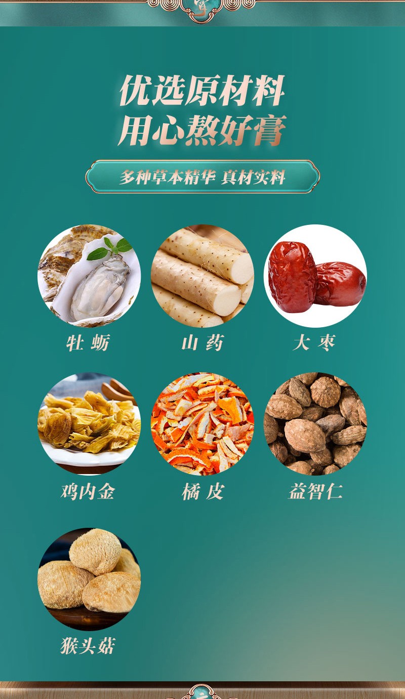 申城廣濟(jì)堂牡蠣山藥富鋅膏詳情頁(yè)_04.jpg