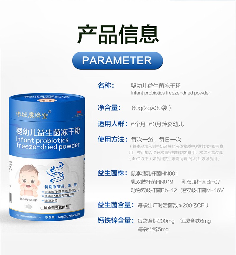 申城廣濟(jì)堂益生菌凍干粉詳情頁_09.jpg