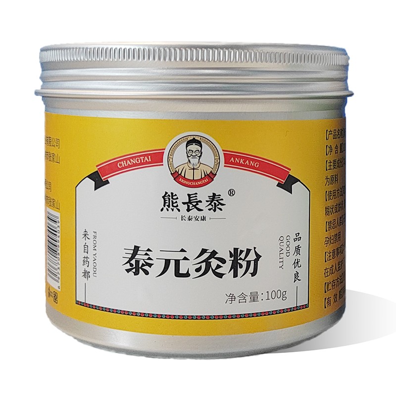 熊長(zhǎng)泰泰元灸粉 黃色.jpg