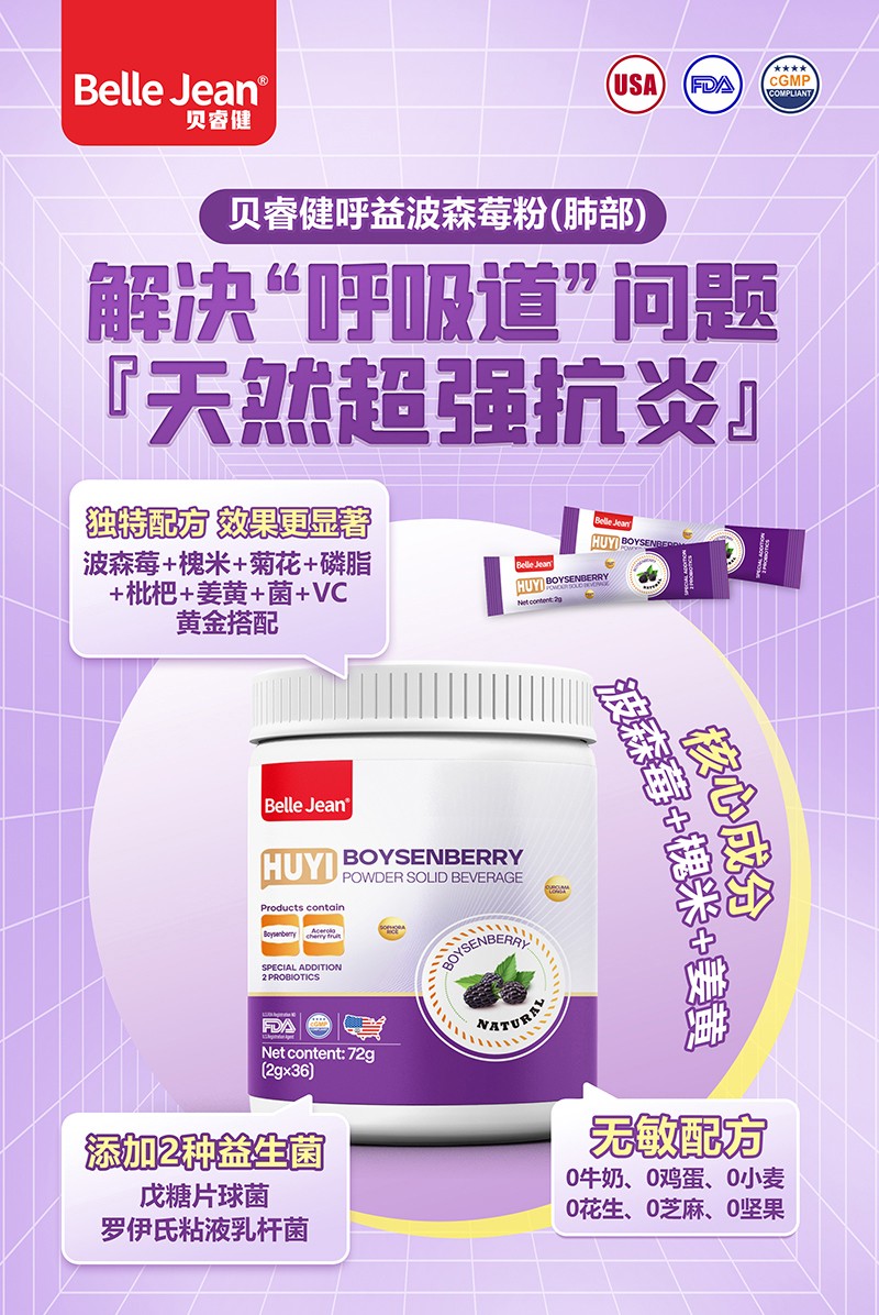 貝睿健呼益波森莓粉固體飲料(肺部)02.jpg