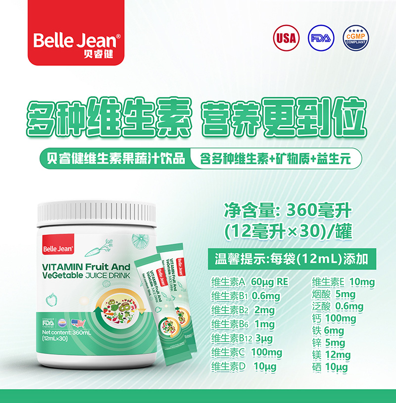 貝睿健維生素果蔬汁飲品(多維)01.jpg 貝睿健維生素果蔬汁飲品(多維)01.jpg