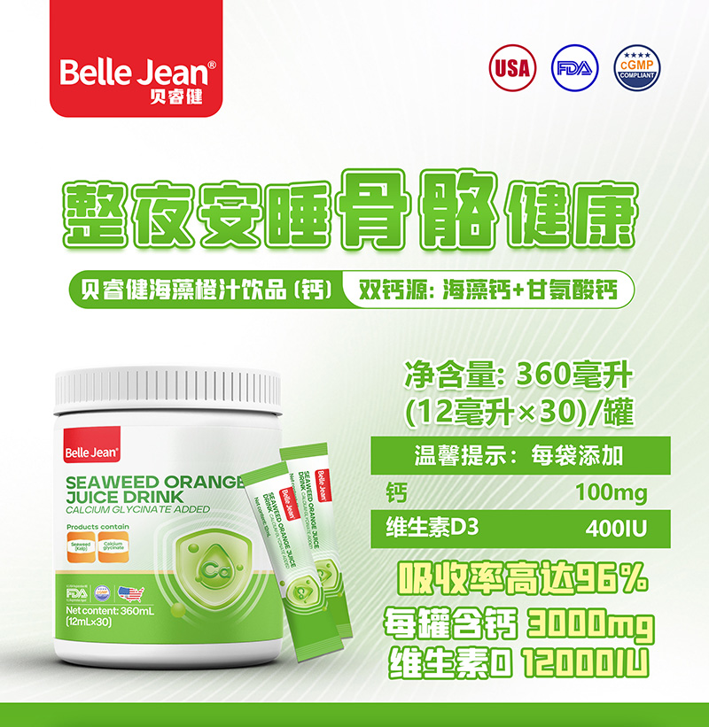 貝睿健海藻橙汁飲品(鈣)01.jpg 貝睿健海藻橙汁飲品(鈣)01.jpg