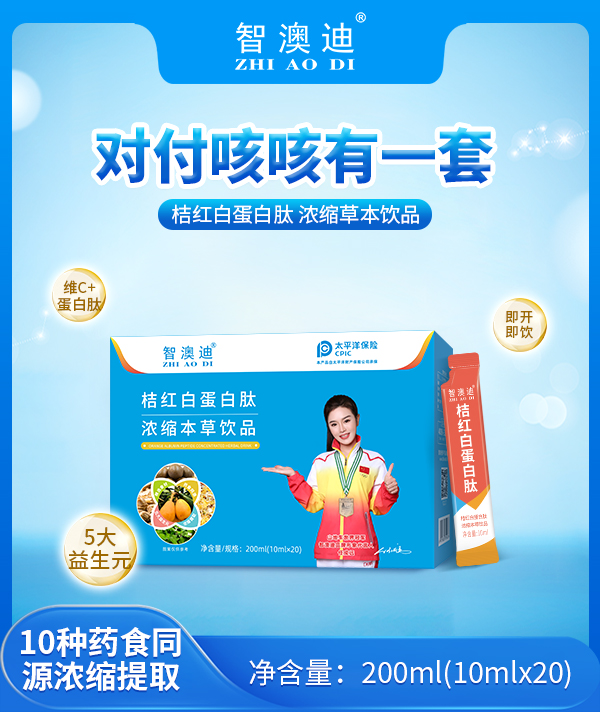 智澳迪桔紅白蛋白肽濃縮本草飲品.jpg 智澳迪桔紅白蛋白肽濃縮本草飲品.jpg