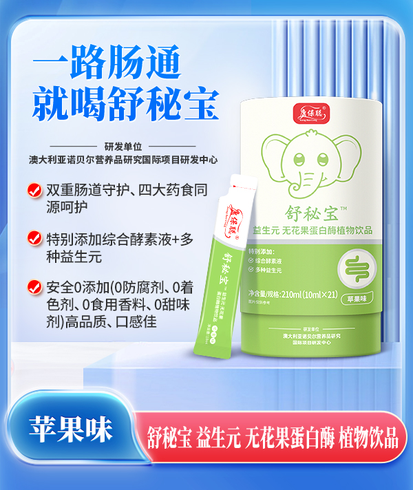 康保聰舒秘寶益生元無(wú)花果蛋白酶植物飲品.jpg 康保聰舒秘寶益生元無(wú)花果蛋白酶植物飲品.jpg