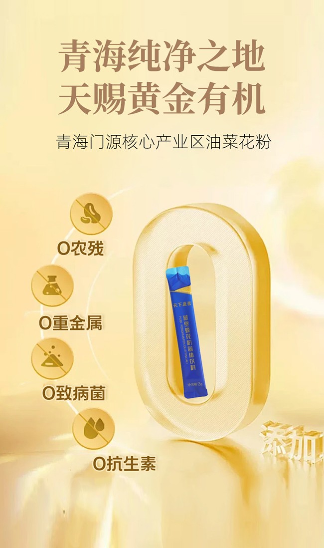 天下康普破壁蜂花粉固體飲料詳情 (8).jpg