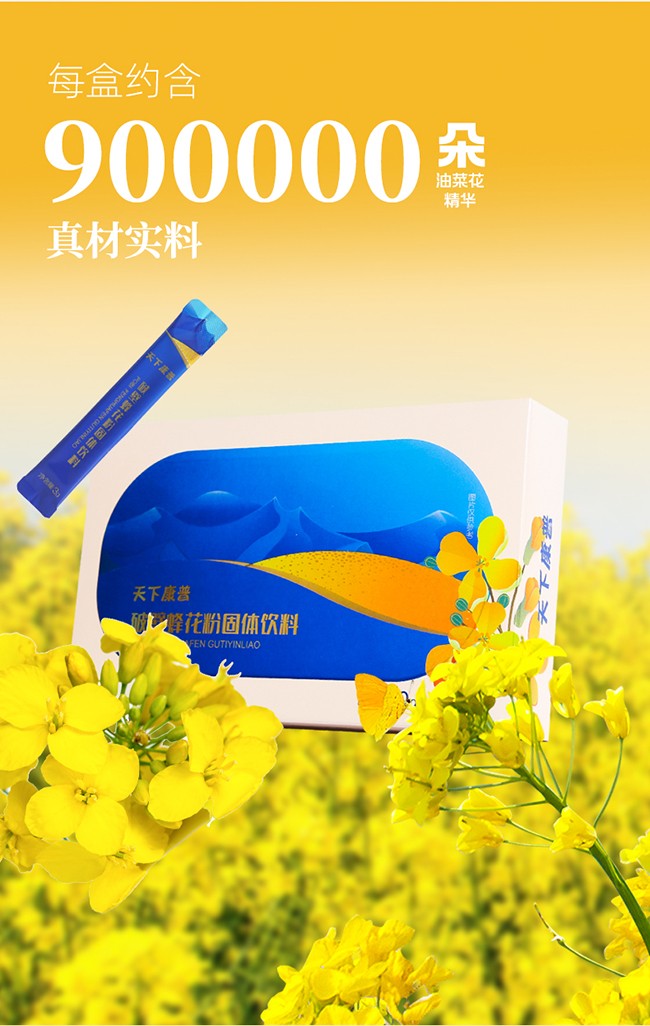 天下康普破壁蜂花粉固體飲料詳情 (7).jpg